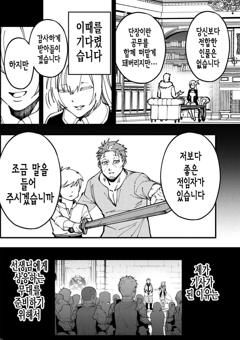 검술을 가르쳐준 스승님을 위해 국가를 전복하는 제자들.manhwa - 이미지 6