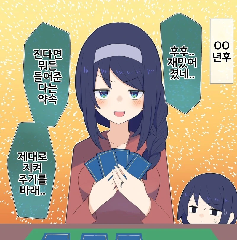 듀얼로 결혼해서 듀얼하는 만화 - 이미지 2