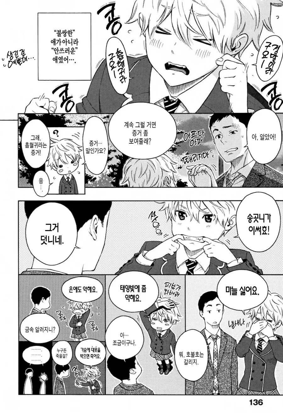 흡혈귀 소녀에게 사로 잡히는 만화 - 이미지 4