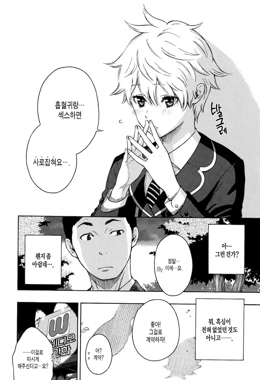 흡혈귀 소녀에게 사로 잡히는 만화 - 이미지 6