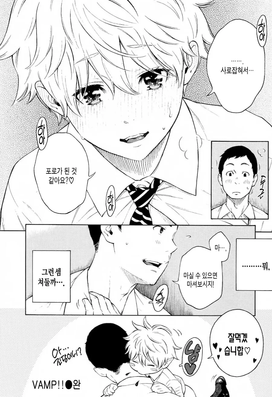 흡혈귀 소녀에게 사로 잡히는 만화 - 이미지 8