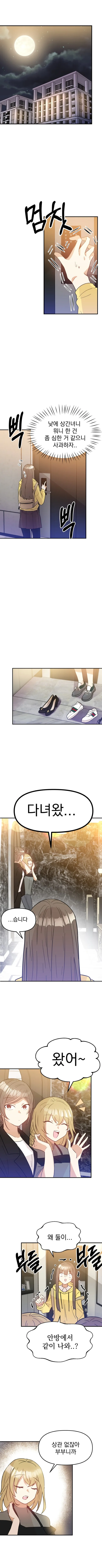 [백합] 엄마가 재혼하는 여고생 만화.manhwa - 이미지 10