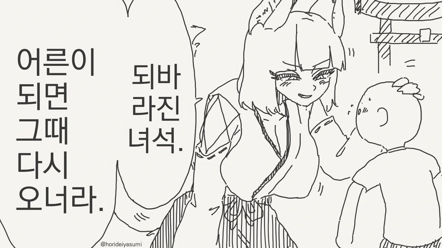 어른이 되고 다시 만난 여우신님.manga