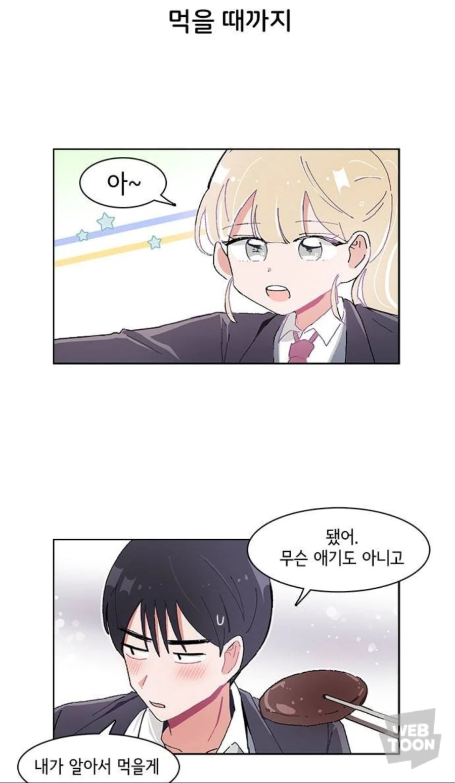 여자애가 대신 젓가락질 해주는 만화 - 이미지 3