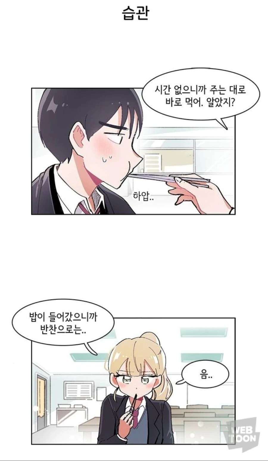 여자애가 대신 젓가락질 해주는 만화 - 이미지 5