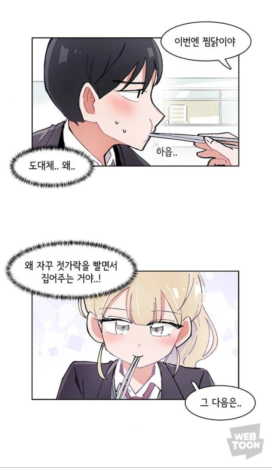 여자애가 대신 젓가락질 해주는 만화 - 이미지 6