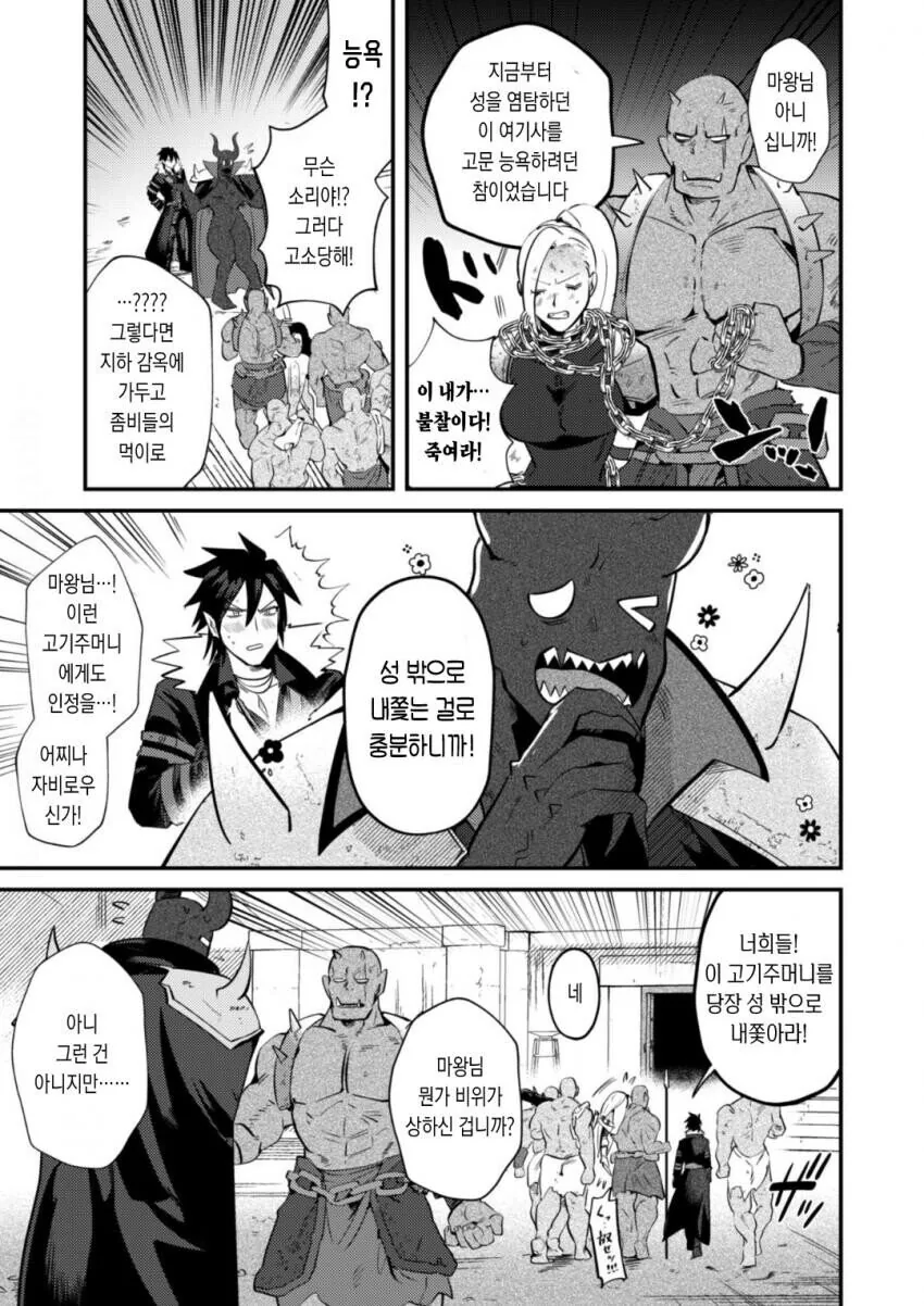 포로를 ㄱㅌ하지 말라는 마왕.manhwa
