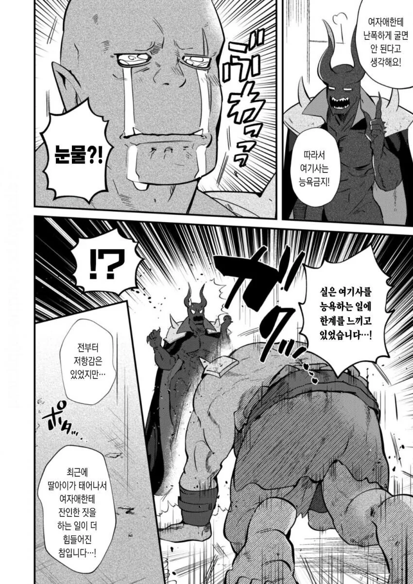 포로를 ㄱㅌ하지 말라는 마왕.manhwa - 이미지 2