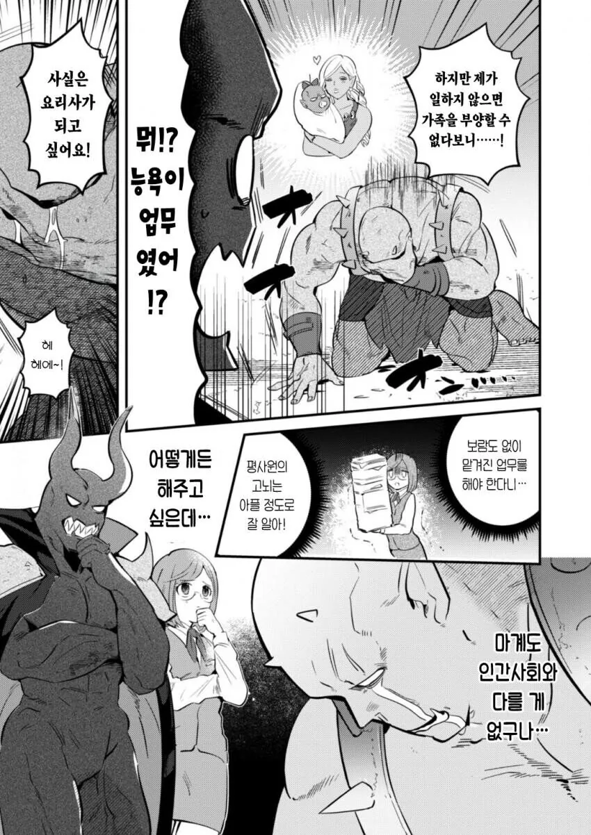포로를 ㄱㅌ하지 말라는 마왕.manhwa - 이미지 3