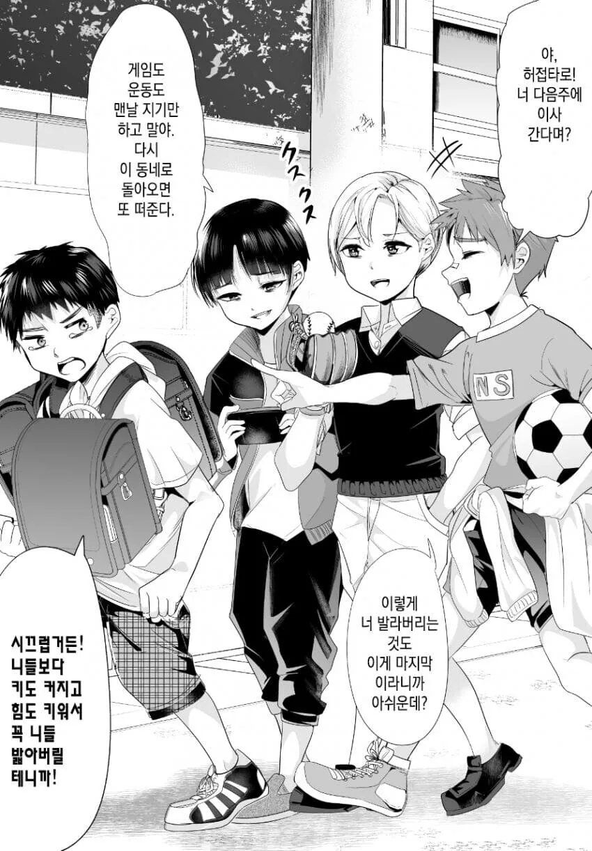 어릴 때 괴롭히던 소꿉친구에게 복수하는 manhwa