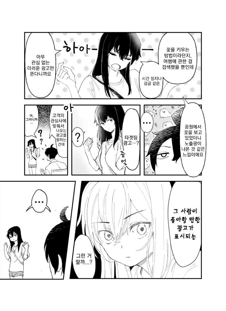 다음 화가 궁금하지 않는 ㅇㄹ녀 만화 - 이미지 4