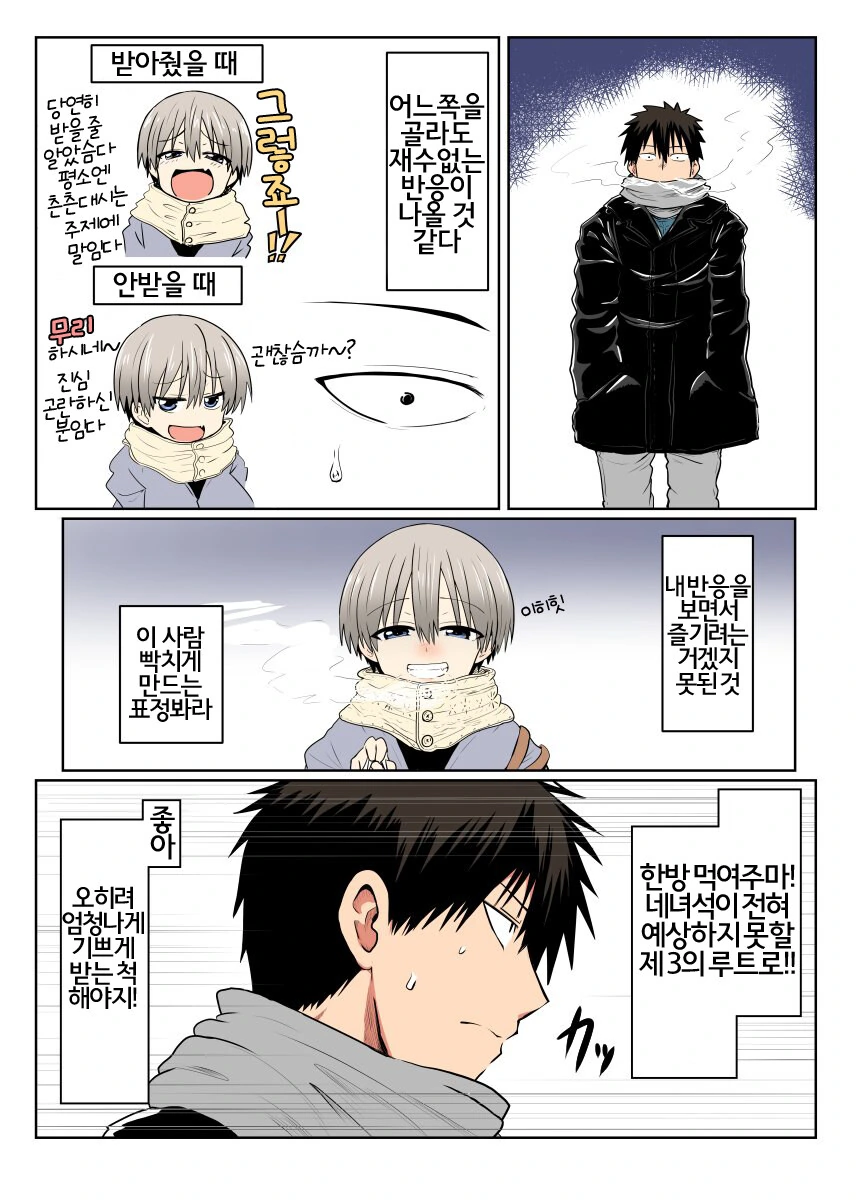 우자키양) 밸런타이 데이 초코를 받는 법.manga - 이미지 2