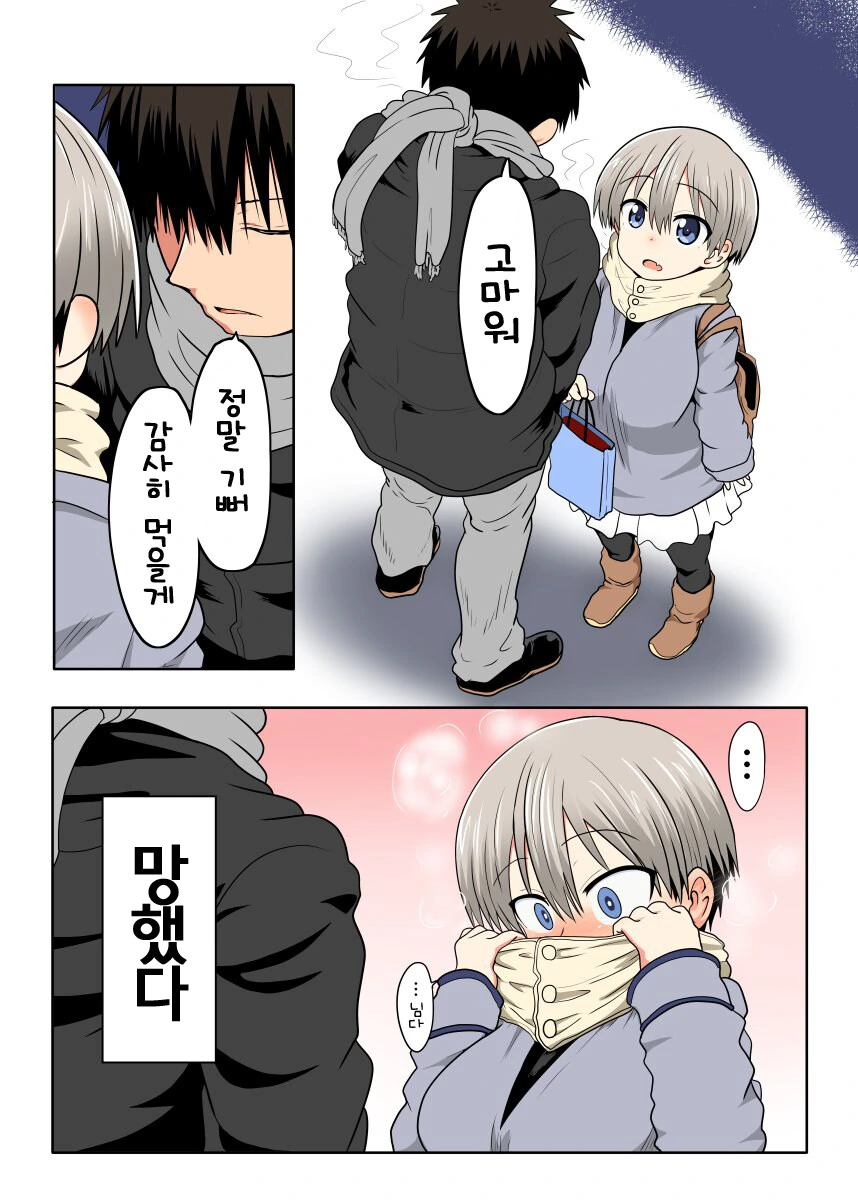 우자키양) 밸런타이 데이 초코를 받는 법.manga - 이미지 3
