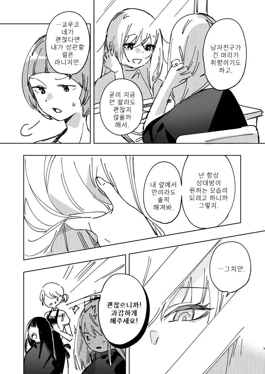 더운 여름 머리 자르는 고민을 하는 만화.manga - 이미지 3
