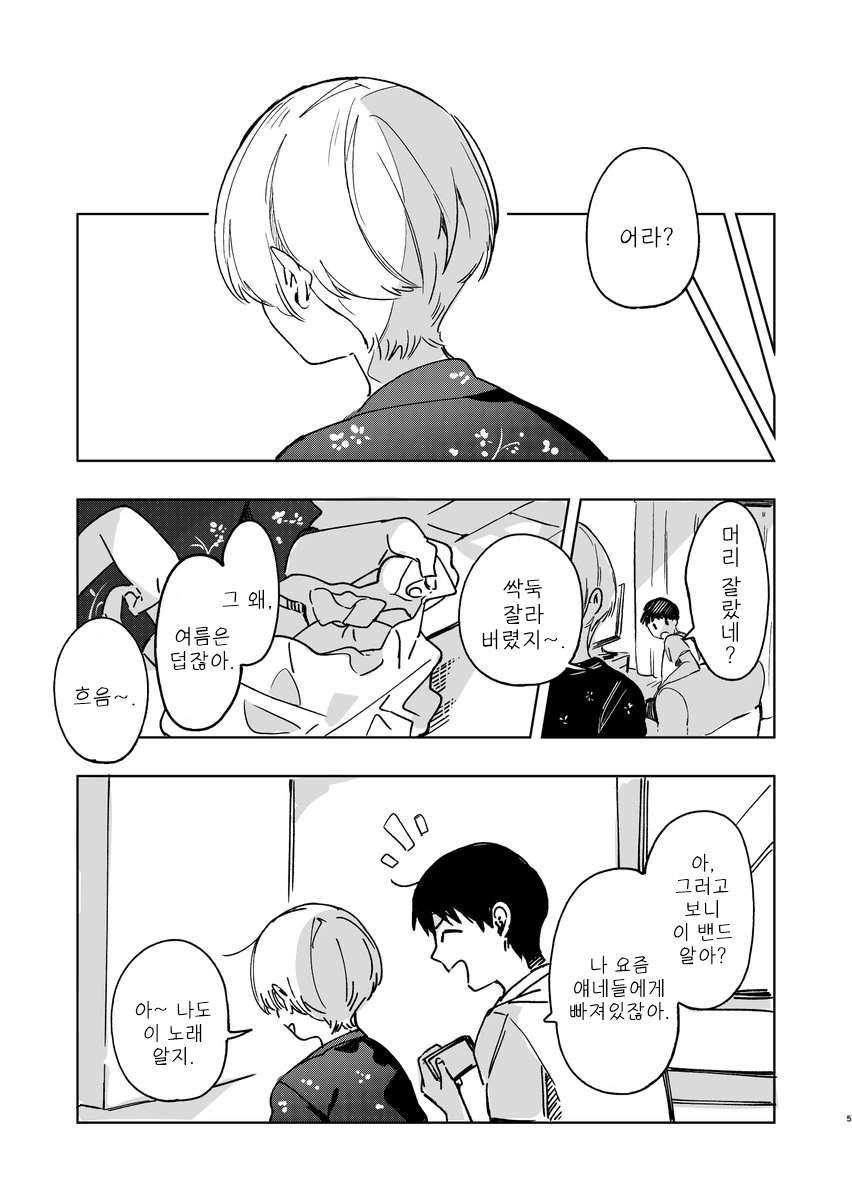 더운 여름 머리 자르는 고민을 하는 만화.manga - 이미지 5
