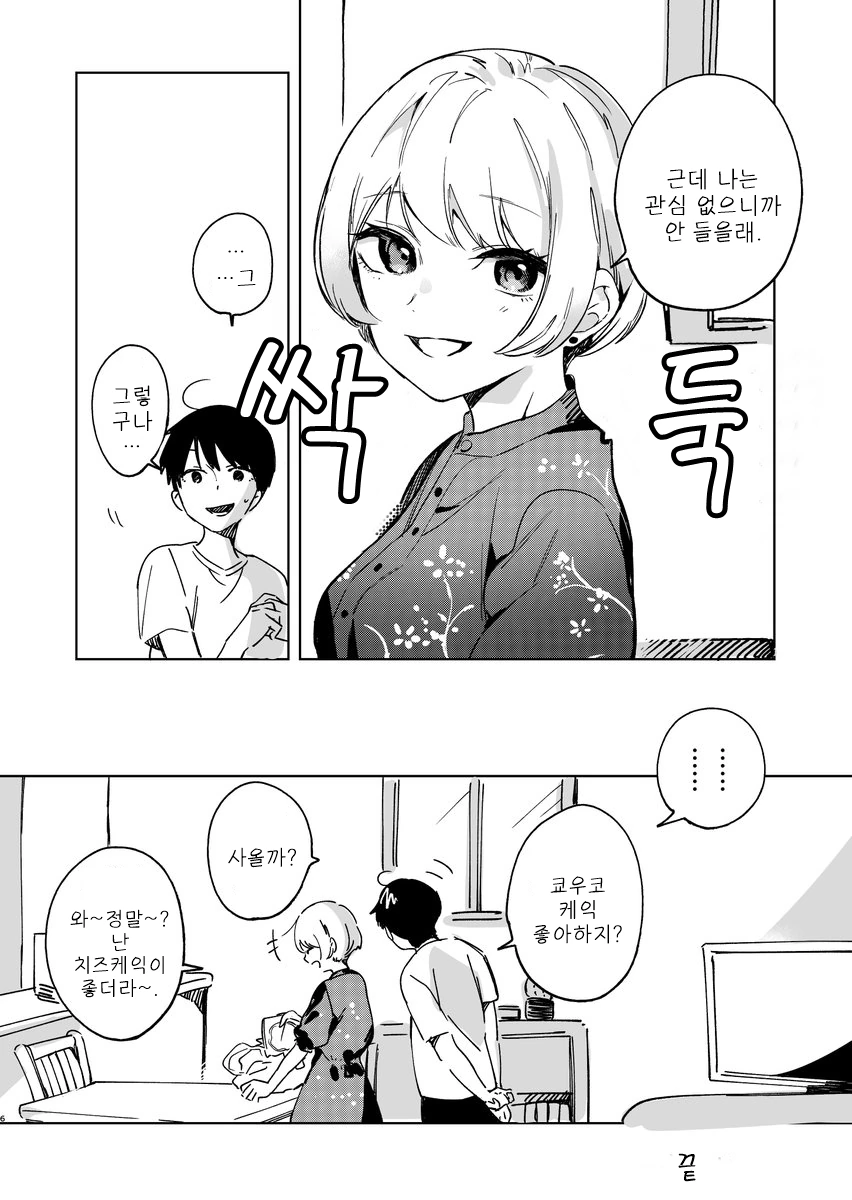 더운 여름 머리 자르는 고민을 하는 만화.manga - 이미지 6