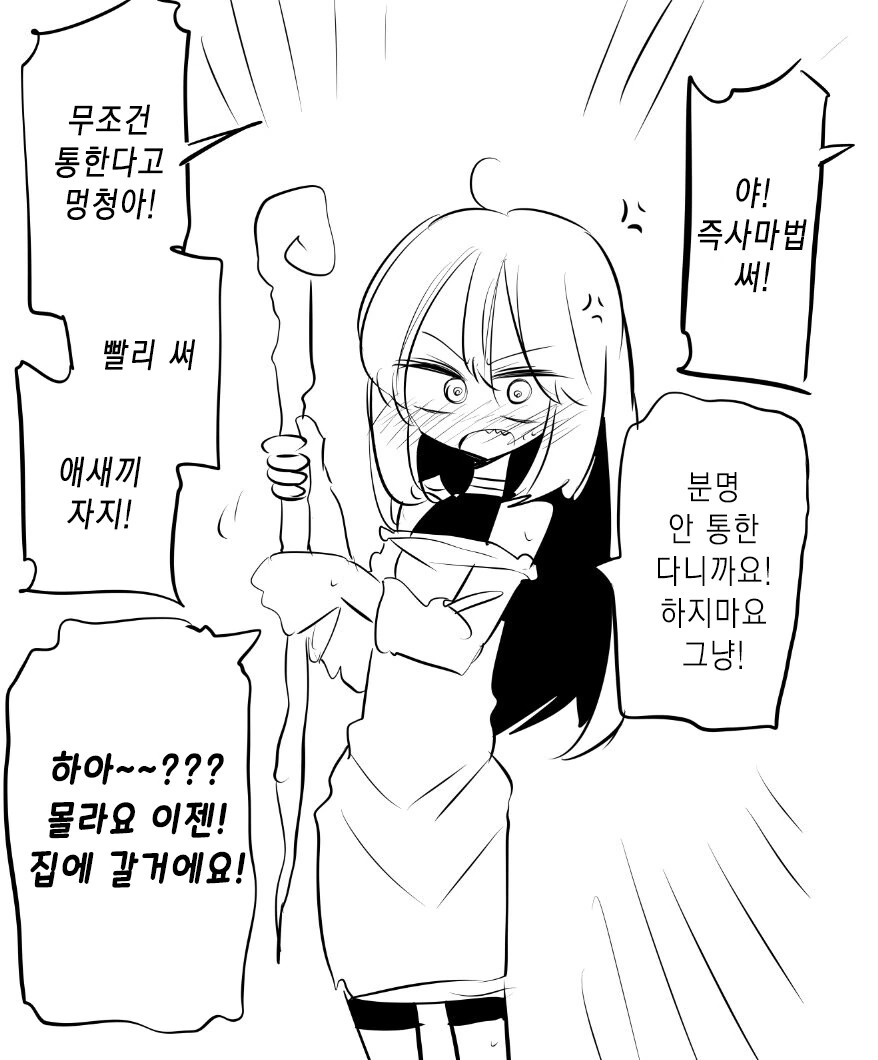 6.2 cm ㄲㅊ 마법사.manhwa - 이미지 2