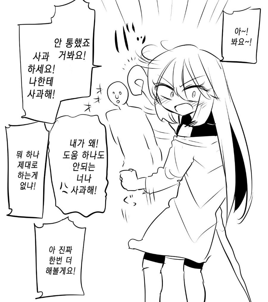 6.2 cm ㄲㅊ 마법사.manhwa - 이미지 3