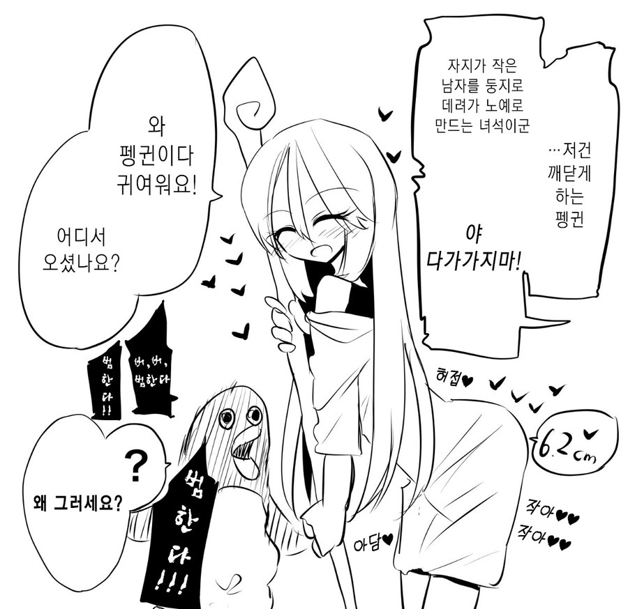 6.2 cm ㄲㅊ 마법사.manhwa - 이미지 7