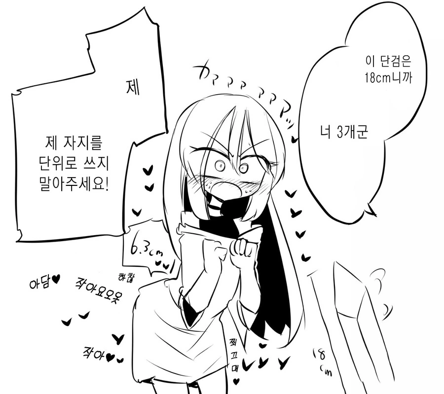 6.2 cm ㄲㅊ 마법사.manhwa - 이미지 8