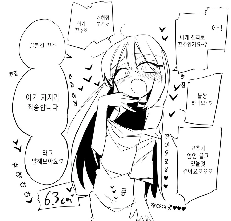 6.2 cm ㄲㅊ 마법사.manhwa - 이미지 9