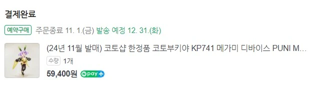 후후...예약해 버렸다구....ㄹㄹ 토끼 걸프라를!
