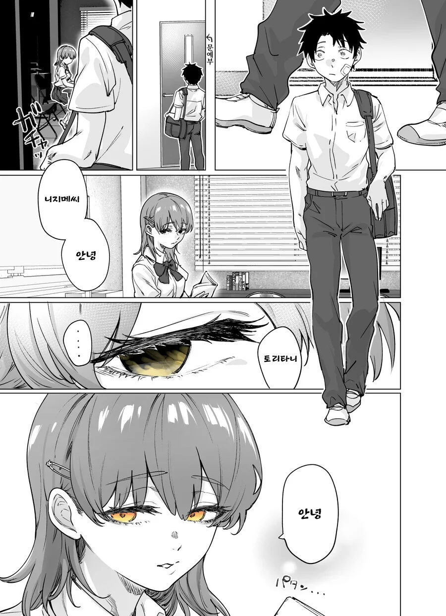 눈이 신호등인 여자애.manhwa
