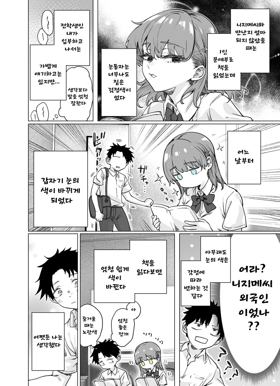 눈이 신호등인 여자애.manhwa - 이미지 2