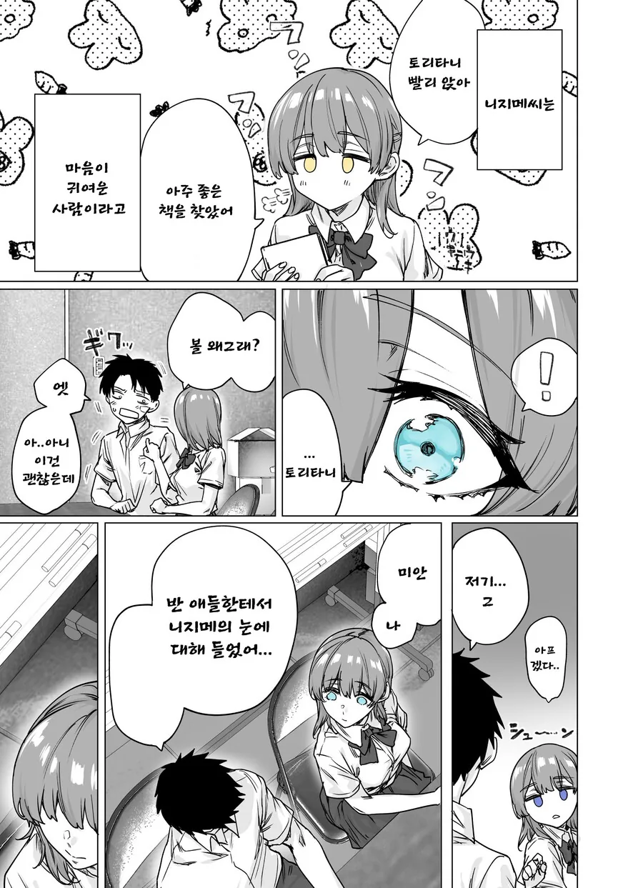 눈이 신호등인 여자애.manhwa - 이미지 3