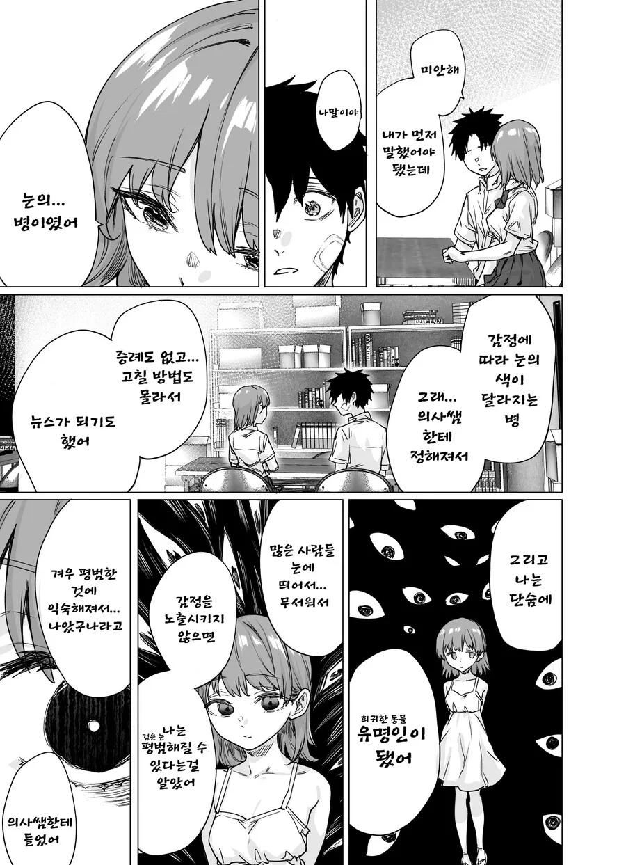 눈이 신호등인 여자애.manhwa - 이미지 5