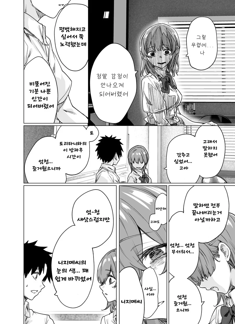 눈이 신호등인 여자애.manhwa - 이미지 6