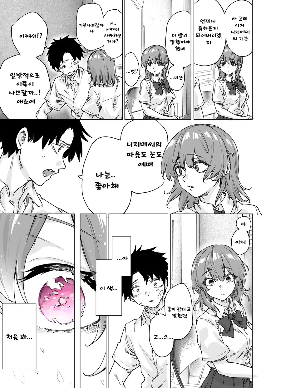 눈이 신호등인 여자애.manhwa - 이미지 7