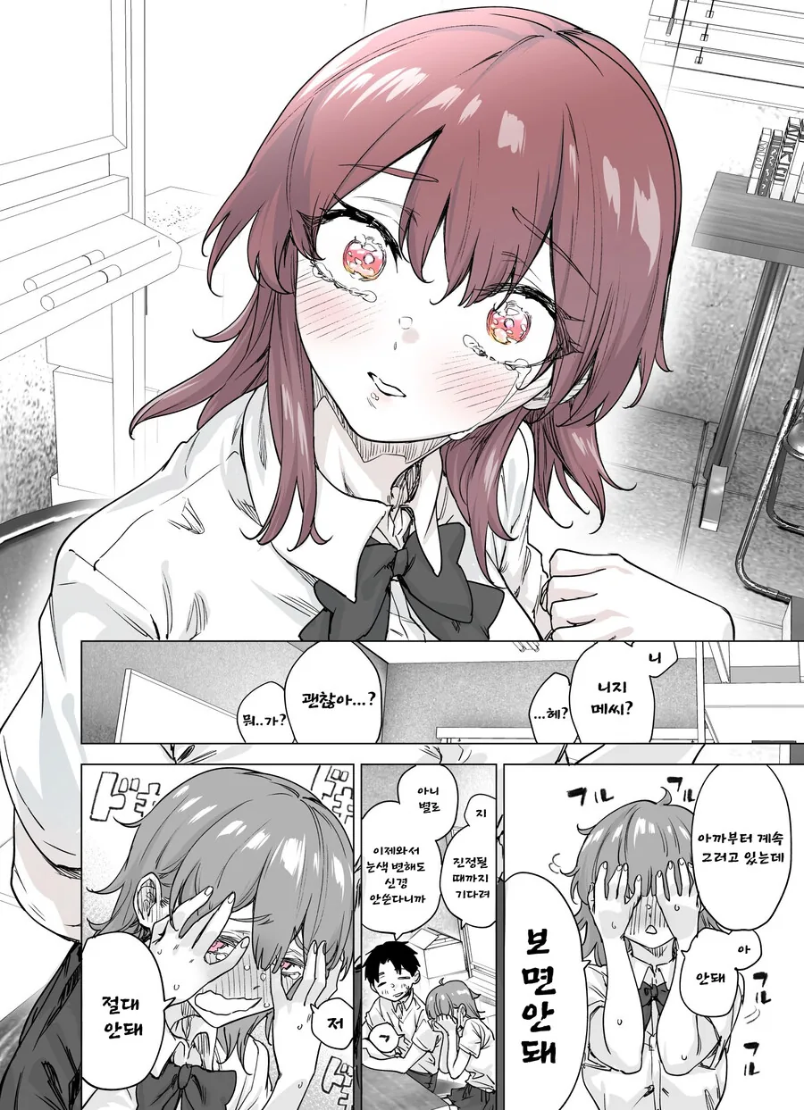 눈이 신호등인 여자애.manhwa - 이미지 8