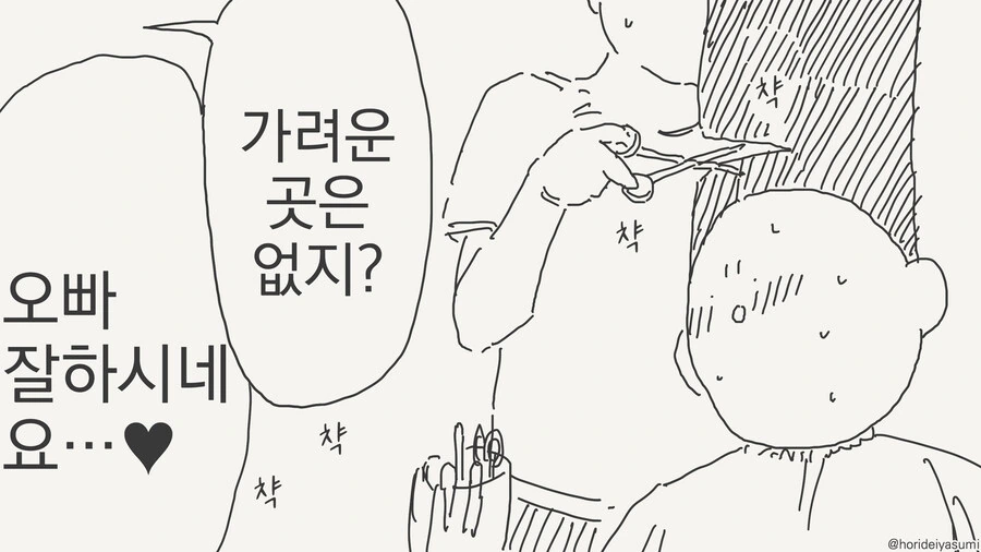 미용실 가는 manhwa - 이미지 3
