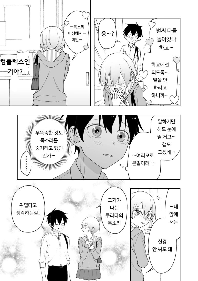 잘생긴 여자애가 숨기고 있는 비밀.manga - 이미지 3