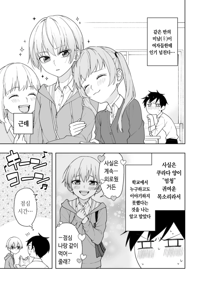 잘생긴 여자애가 숨기고 있는 비밀.manga - 이미지 5