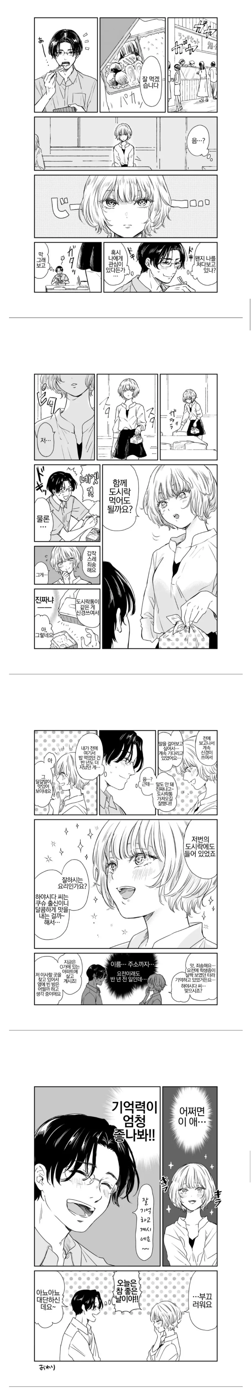 ㅎㅂ) 스토커 만화