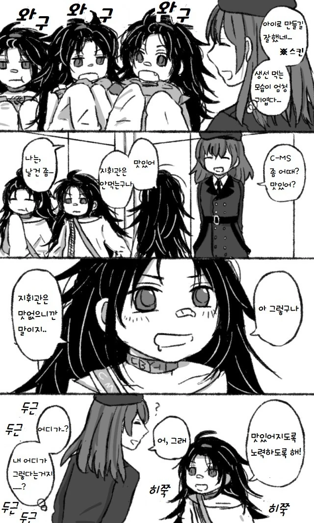 소전)아동절 츤 만화