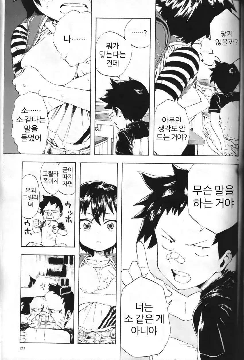ㄱㅇ인 소꿉친구 만화 - 이미지 4