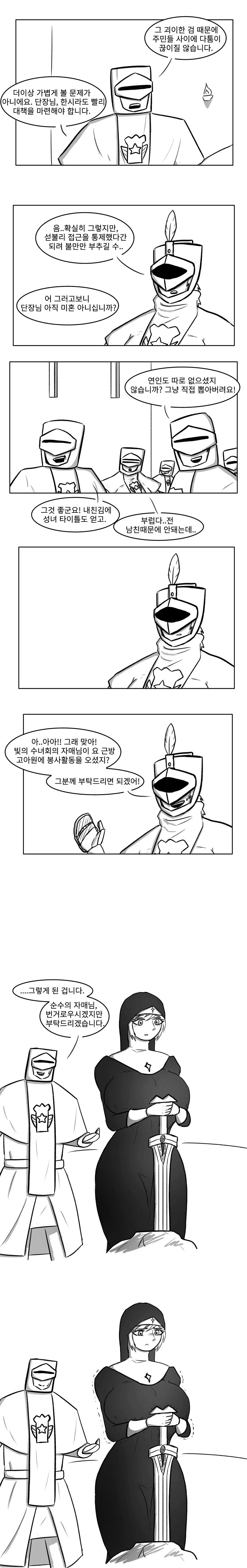 처녀만 뽑을 수 있는 검 만화.manhwa - 이미지 2