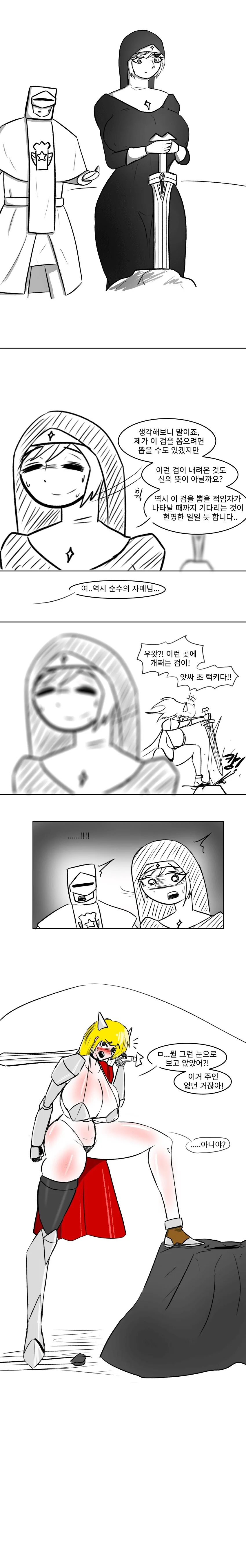 처녀만 뽑을 수 있는 검 만화.manhwa - 이미지 3