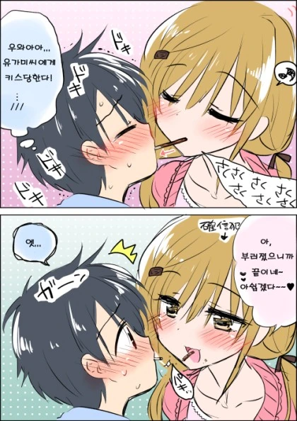 의외로 ㅇㄴㅅㅌ가 아닌.manwha - 이미지 5
