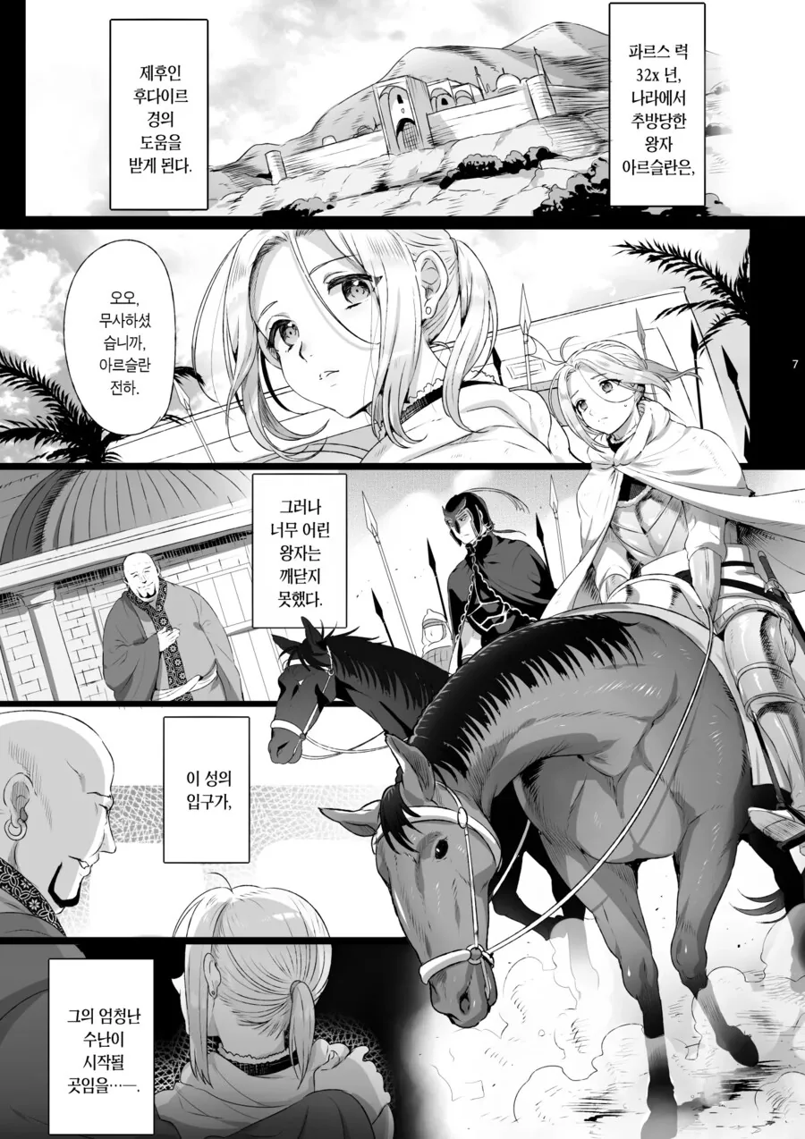호모) 추방당한 왕자가 세력을 불린 방법.manga