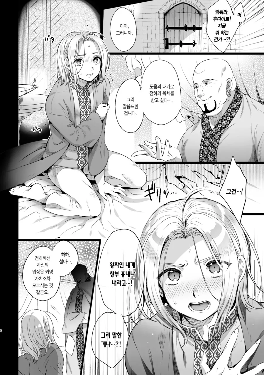 호모) 추방당한 왕자가 세력을 불린 방법.manga - 이미지 2