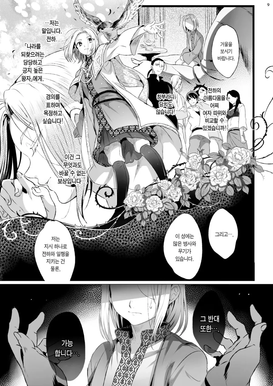 호모) 추방당한 왕자가 세력을 불린 방법.manga - 이미지 3