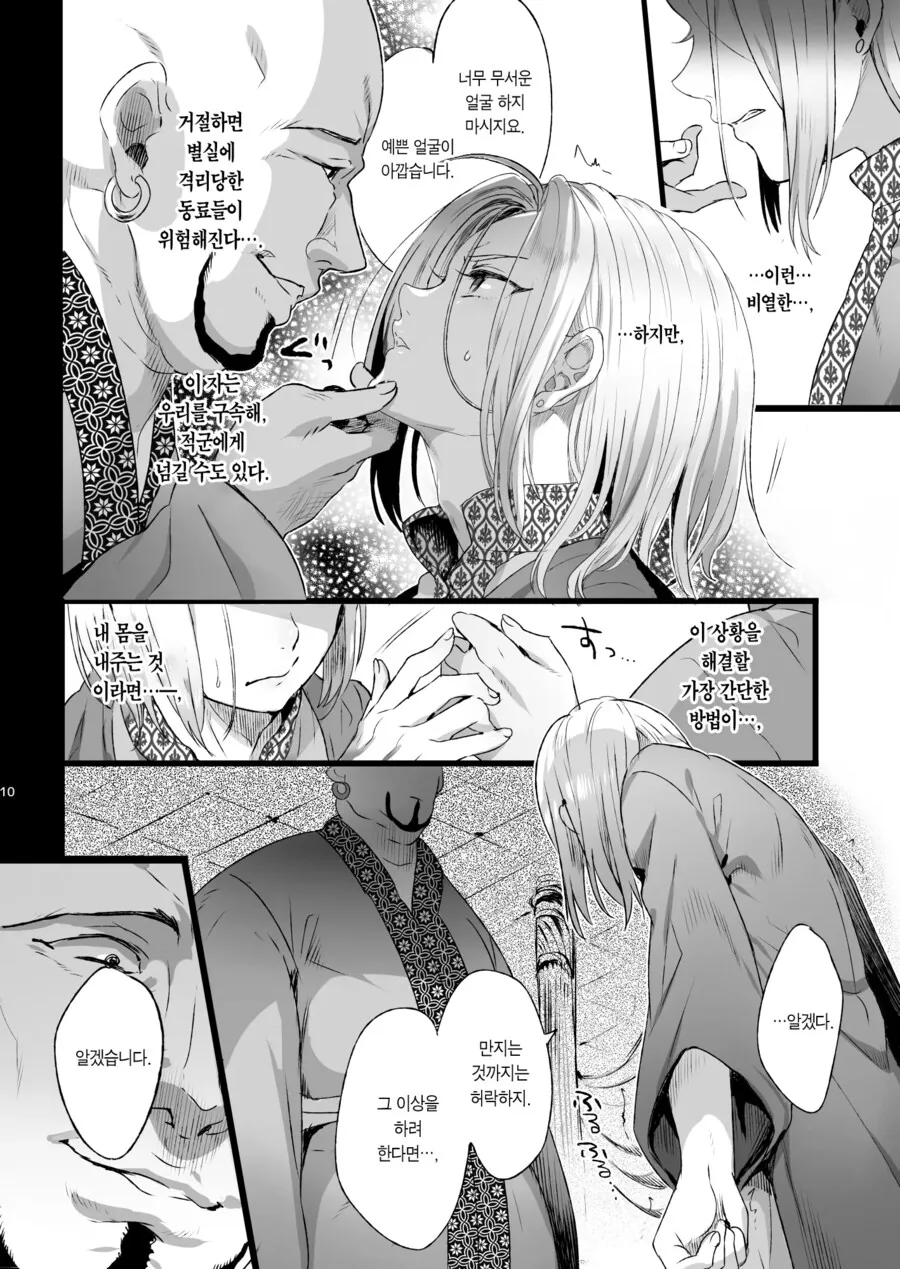 호모) 추방당한 왕자가 세력을 불린 방법.manga - 이미지 4