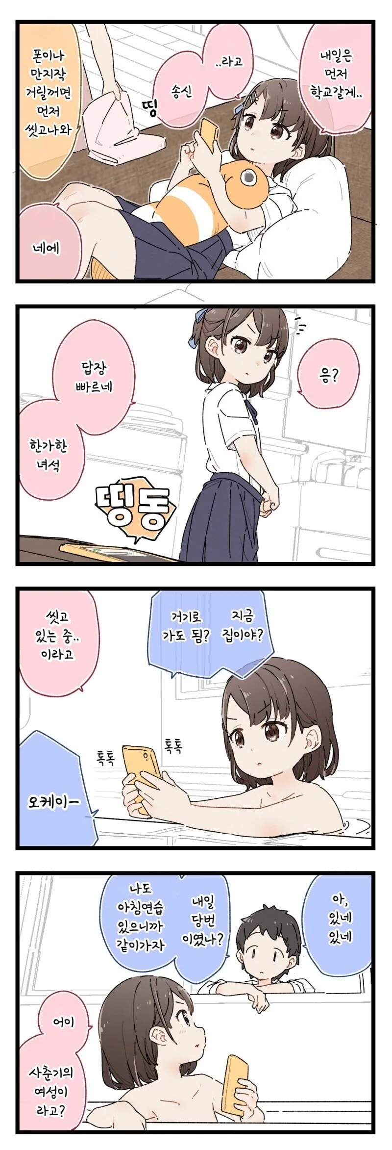소꿉친구 특유의 거리감.manga
