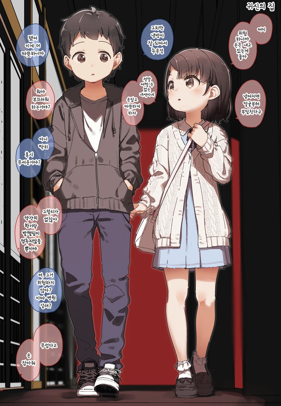 소꿉친구 특유의 거리감.manga - 이미지 4