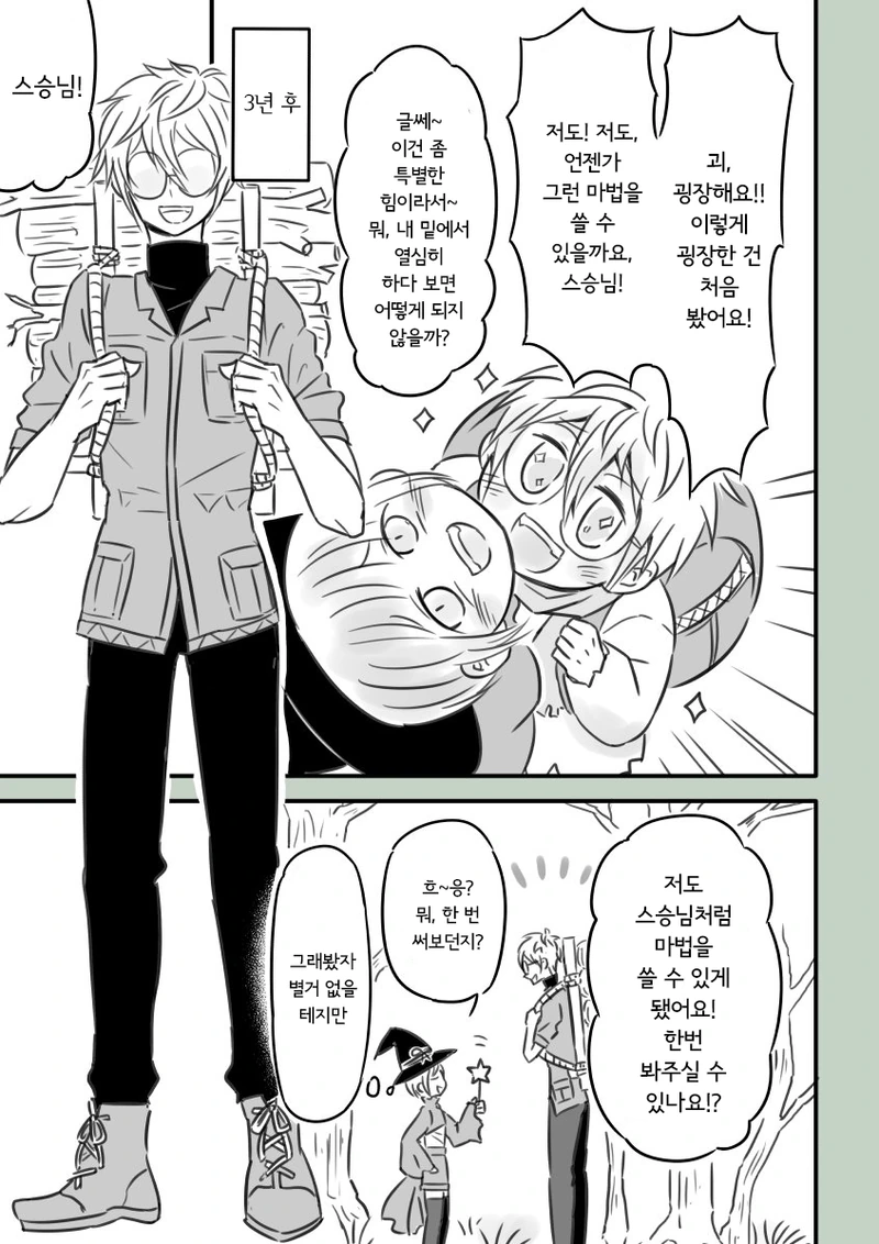 천재 마법사와 대천재 제자.manhwa - 이미지 2