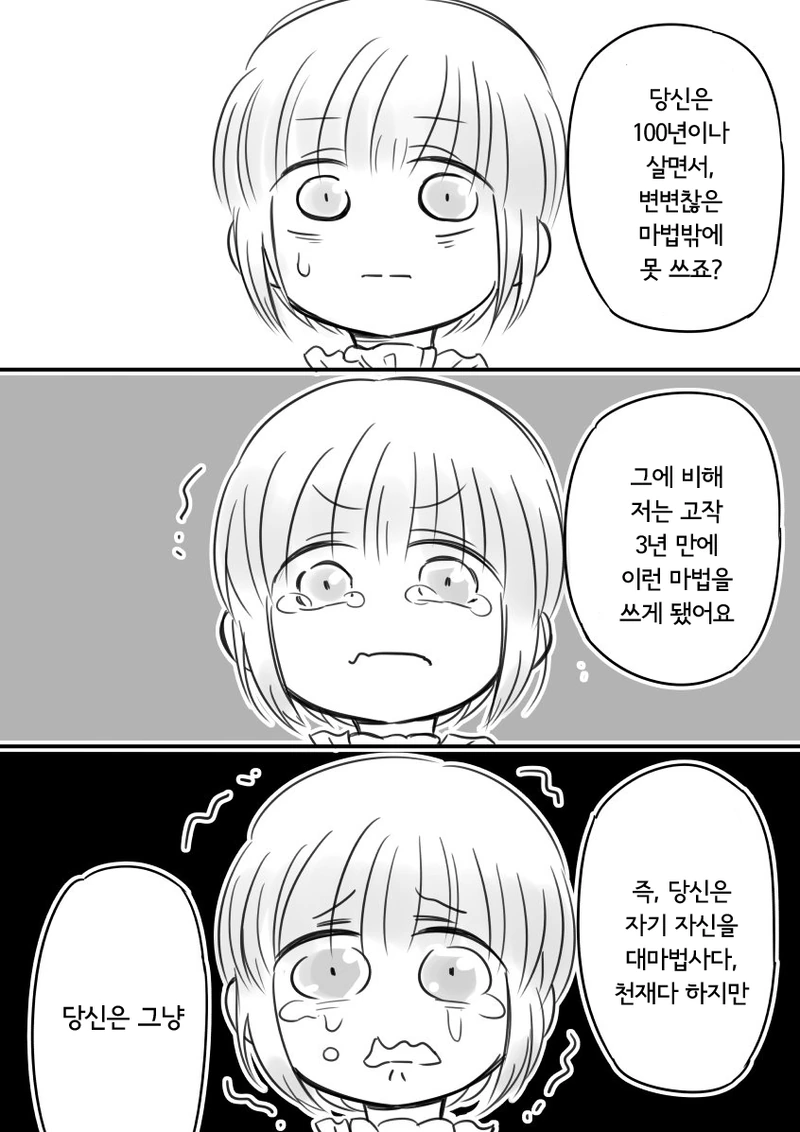 천재 마법사와 대천재 제자.manhwa - 이미지 7